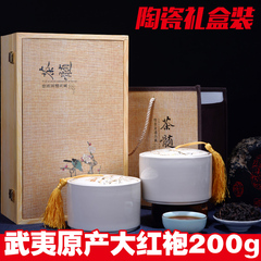 余茗 武夷山大红袍 乌龙茶 新茶叶武夷山岩茶 茶髓陶瓷礼盒装200g
