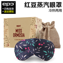 EPC天然红豆蒸汽眼罩 热敷睡眠遮光眼罩 发热透气眼贴 男女眼罩