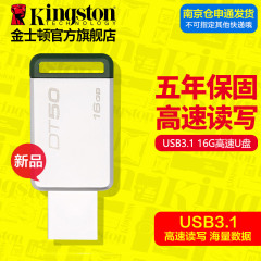 新品金士顿U盘16gu盘 高速USB3.1 DT50 16G U盘16g高速金属U盘