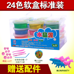 24色水晶彩泥无毒套装泡泡泥果冻泥宝宝橡皮泥玩具 软盒标准版
