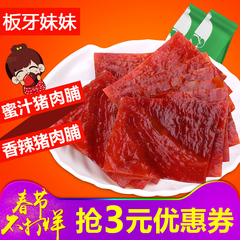 靖江特产零食 猪肉脯 蜜汁味原味 香辣精制猪肉铺猪肉干200g*2袋