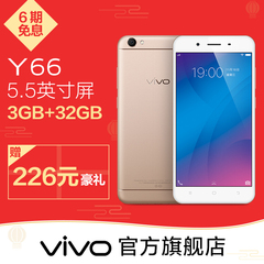 vivo Y66全网通4G自拍美颜拍照智能手机大屏超薄vivoy66