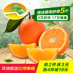 【水源红】赣南脐橙5斤江西赣州手剥甜橙子新鲜水果拍2发10斤包邮