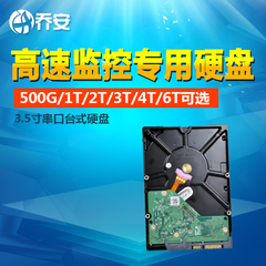 监控硬盘 500G 1000G 7200转 3T 4T 6T高速SATA串口3.5寸专用