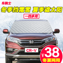 本田CRV汽车前挡风玻璃防冻罩遮雪挡车用冬季防雪厚遮阳挡防霜罩