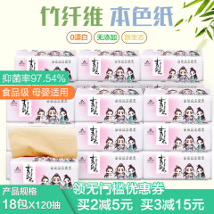 青云志竹纤维面巾卫生纸巾本色抽纸孕婴幼儿餐巾纸食品级18包3层