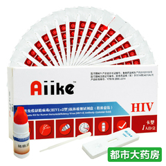买2送1】AIIKE艾滋病检测试纸HIV试纸血液检测纸 赠自动采血针ABK