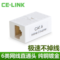 ce-link 网线对接头网络直通头6类 RJ45对接器母转接头连接延长器