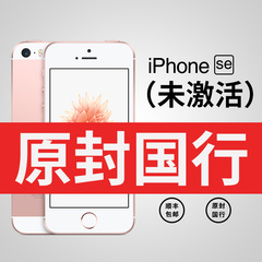 现货原封【存话费送话费】Apple/苹果 iPhone SE 全网通4G手机