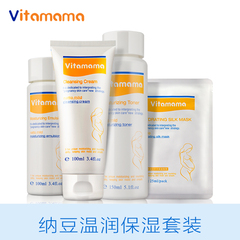 Vitamama孕妇护肤品套装天然纯保湿补水滋养孕妇专用化妆品正品