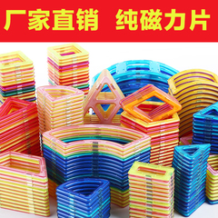【精品】纯磁力片积木套装百变提拉磁性积木益智儿童玩具3-6周岁