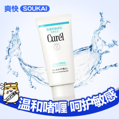 保税区日本原装Curel珂润卸妆ㄠ蜜保湿敏感肌温和清洁