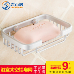 吉百居 肥皂架 太空铝 浴室 卫浴挂件 香皂盒 肥皂网 肥皂盒