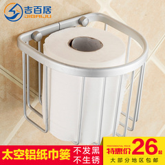 吉百居 太空铝 纸巾篓 卫生纸盒 厕纸盒 卫生间纸巾盒 手纸盒