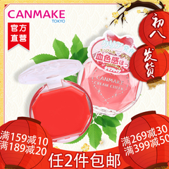 CANMAKE/井田梦幻胭脂膏水润霜状腮红膏保湿两用持久自然日本原装