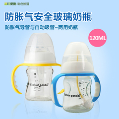 彩色熊猫-防胀气导管 自动吸管两用宽口加厚进口玻璃奶瓶120ml