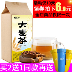 【买2送1买5送3】大麦茶原味浓香烘焙组合型花茶麦芽茶咖啡味150g