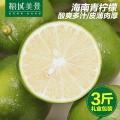 粮城美景 海南青柠檬新鲜水果 皮薄汁多 超酸超爽 小青柠檬3斤