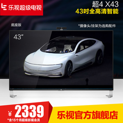 乐视TV 超4 X43 43既高清液晶智能平板电视wifi