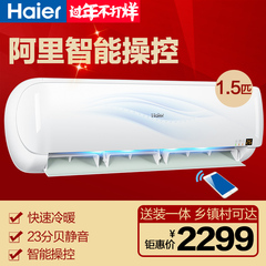 Haier/海尔 KFR-33GW/10EBBAL13U1 1.5匹智能壁挂式家用空调挂机