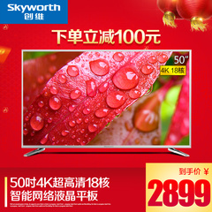 Skyworth/创维 50V6E 504K18核超高清智能网络平板液晶LED电视