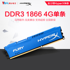 金士顿HyperX骇客神条DDR3 1866 4g台式机内存条游戏内存兼容1600