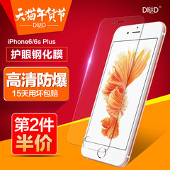 D哒D iphone6钢化玻璃膜 苹果6s plus手机蓝光钢化膜六防指纹贴膜