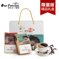 one percent云南小粒咖啡豆新鲜烘培组合黑咖啡礼盒装454g/一磅