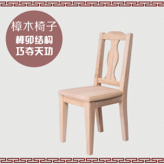 樟木椅子靠背椅小椅子实木椅防蛀家用椅书桌椅简约木椅办公休闲