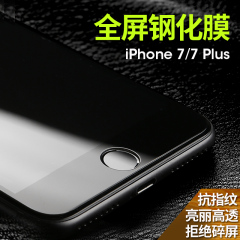 皇尚iphone7钢化玻璃膜苹果7plus钢化膜防指纹i7P手机七贴膜全屏