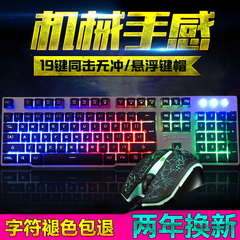 机械手感牧马人台式笔记本电脑有线游戏发光金属键盘鼠标键鼠套装