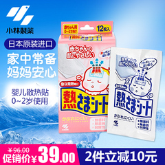 小林制药降温贴冰贴婴幼儿儿童散热贴退热贴 日本原装进口