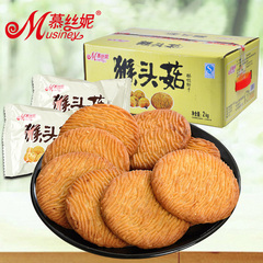 【Musiney/慕丝妮】猴头菇饼干2000g 酥性饼干零食小吃大礼包礼盒