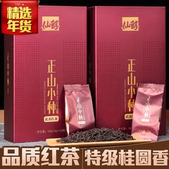 仙醇 特级正山小种红茶茶叶武夷山桐木关新茶春茶袋装礼盒装320g