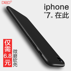d哒d iphone7Plus手机壳苹果7套透明全包防摔软壳保护磨砂新款七