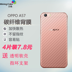 OPPOA57手机后贴膜碳纤维oppo a57m后保护膜防指纹高清磨砂后背膜