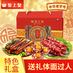 皇上皇龙凤腊味礼盒950g广式腊香肠腊肉送礼佳品广东特产
