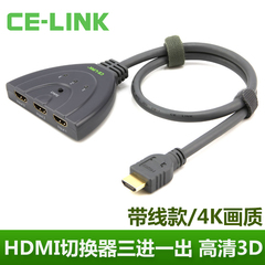 CE-LINK HDMI切换器三进一出高清视频1080PHDMI分配器2进3进1出3D