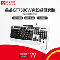 【京天华盛】鑫谷GT7500W有线游戏键鼠套装 豪华键盘鼠标套装