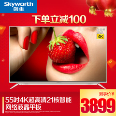 Skyworth/创维 55V8E 5521核4K超高清智能网络液晶电视机 50