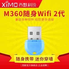 西默M-360随身WiFi2代正品 路由器网卡USB 迷你无线免费随身wifi