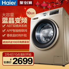 Haier/海尔 EG10014B39GU1 10公斤kg智能变频滚筒全自动洗衣机