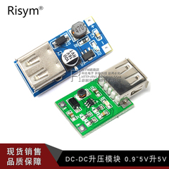 Risym电子模块 DC-DC升压模块 0.9~5V升5V AA电池转USB充电电路板