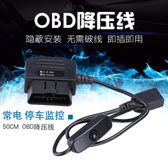 行车记录仪降压线电源线OBD供电USB母口车充12V24V36V转5V取电器