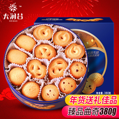 大润谷臻品曲奇饼干380g 蓝铁罐礼盒装吃的休闲食品小吃零食