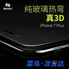 Benks iphone7曲面钢化膜苹果7plus手机膜3D高清纳米防爆膜全覆盖
