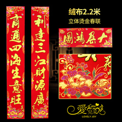 对联春联新春过年福字牡丹2.2米绒布春节定制新年装饰用品鸡年