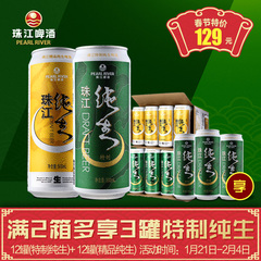 珠江啤酒 特制纯生&精品纯生500ml*24罐整箱装特价包邮生鲜黄啤酒