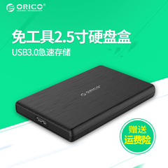 ORICO USB3.0移动硬盘盒子串口SSD固态台式笔记本2.5寸硬盘盒外接