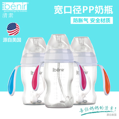 benir清素婴儿PP奶瓶宽口径 新生儿宝宝防胀气塑料奶瓶带手柄吸管